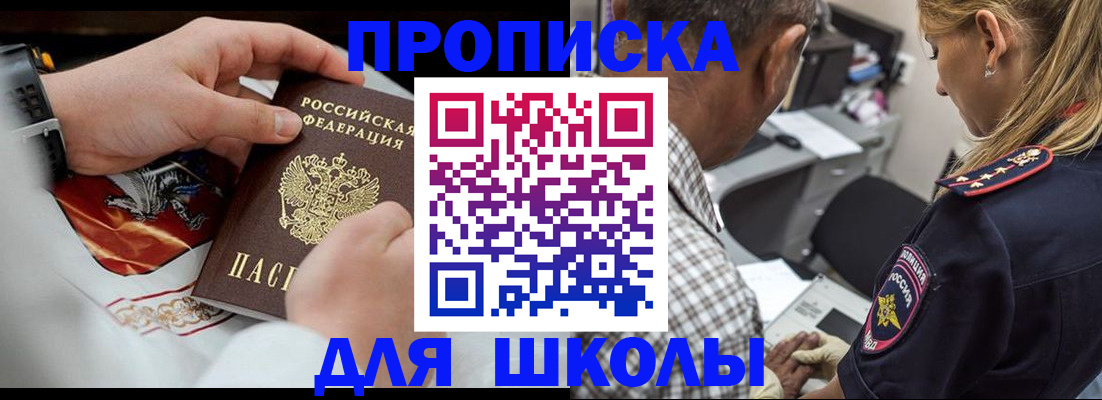 регистрация для школы в Домодедово