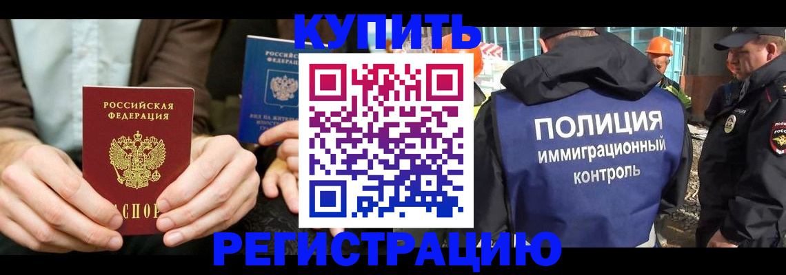 временная регистрация надежно в Домодедово