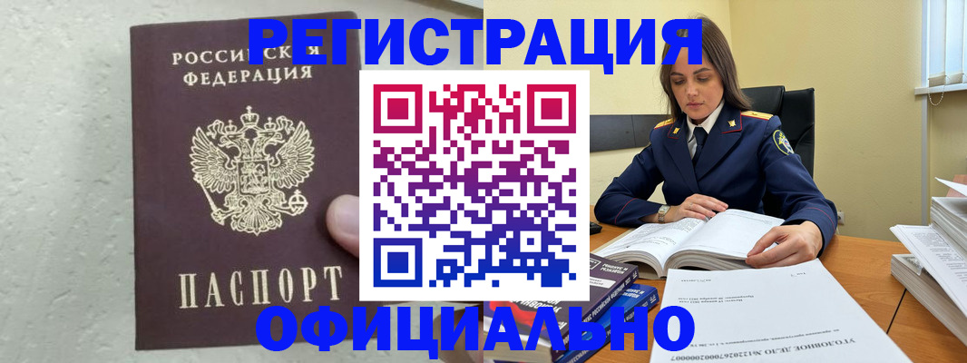 прописка от собственника в Домодедово