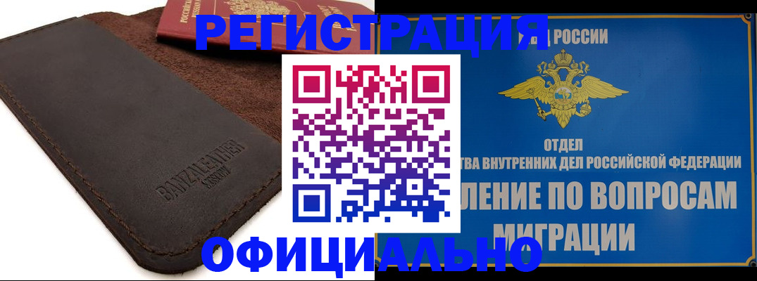 прописка гарантия в Домодедово